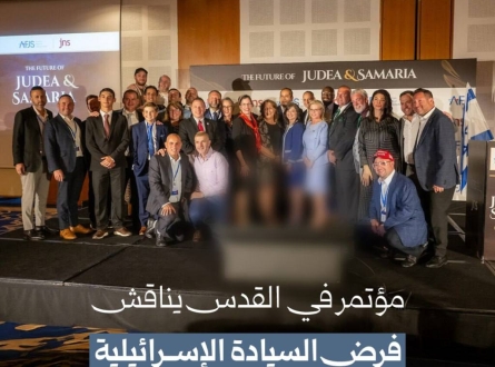 مؤتمر في القدس يناقش فرض السيادة الإسرائيلية على الضفة