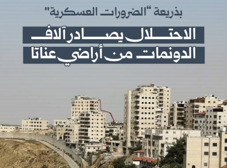 الاحتلال يصادر آلاف الدونمات من أراضي عناتا