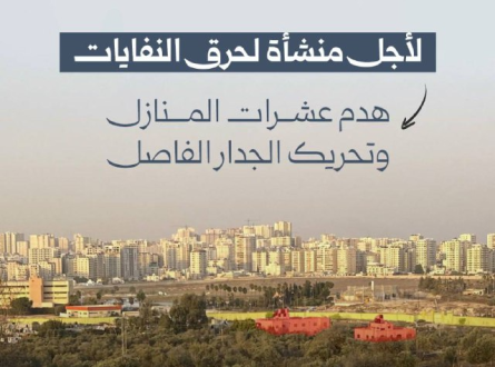 ماذا يحدث في قلنديا لأجل منشأة حرق نفايات؟!