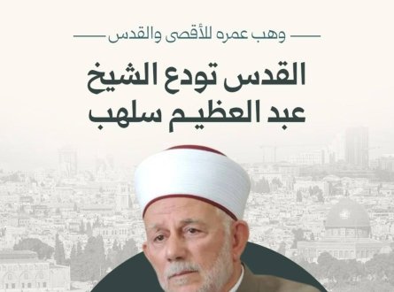 تعرّف على سيرة الشيخ عبد العظيم سلهب