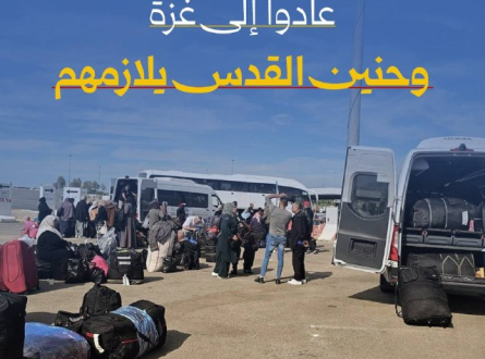 عادوا إلى غزة وحنين القدس يلازمهم