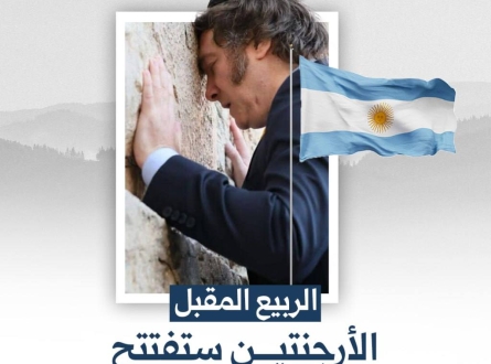 الأرجنتين ستفتح سفارتها في القدس