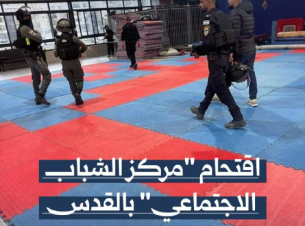 اقتحام مركز الشباب الاجتماعي في القدس