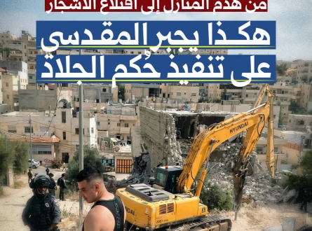 هكذا يجبر المقدسي على تنفيذ حكم الجلاد