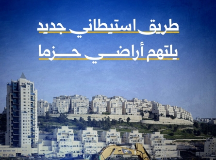 طريق استيطاني جديد يلتهم أراضي حزما