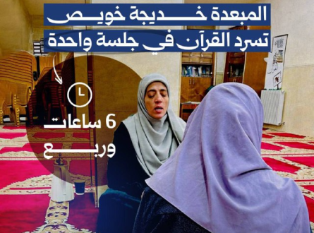 المبعدة خديجة خويص تسرد القرآن في جلسة واحدة