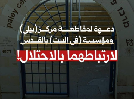 🚫مقاطعة (بيلي) و(البيت)!