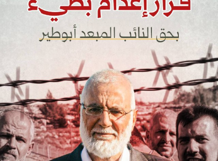 قرار إعدام بطيء بحق أبوطير!