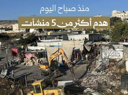 هدم أكثر من 5 منشآت