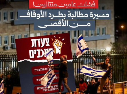 مسيرة مطالبة بطرد الأوقاف من الأقصى