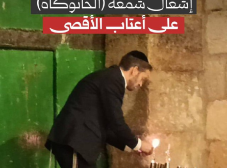 إشعال شمعة (الحانوكاه) على أعتاب الأقصى