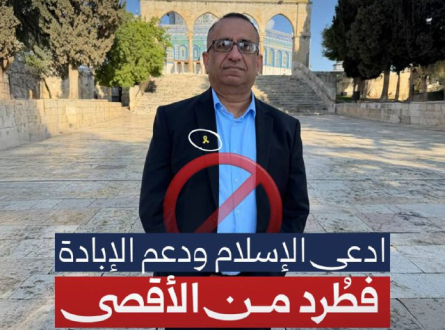 ادعى الإسلام ودعم الإبادة فطُرد من الأقصى