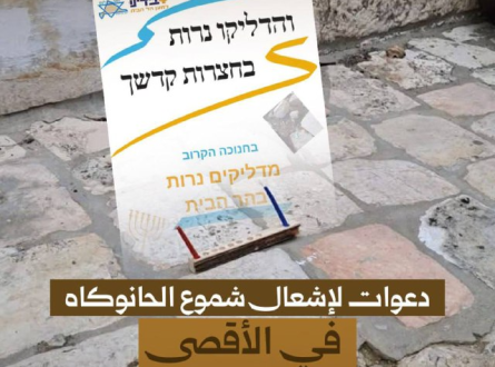 دعوات لإشعال شموع الحانوكاه في الأقصى