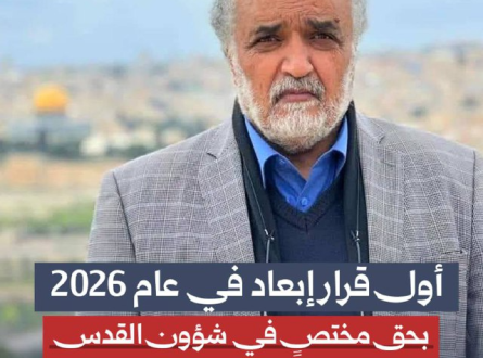 أول قرار إبعاد في عام 2026