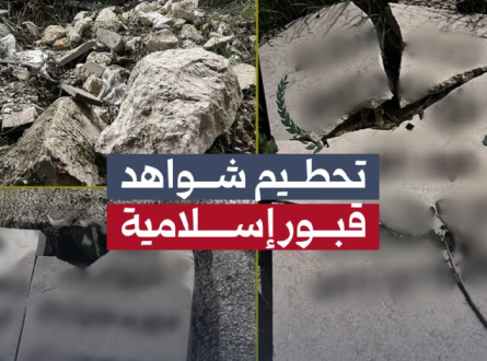 تحطيم شواهد قبور إسلامية في القدس