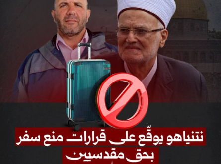 ماذا يعني ذلك.. نتنياهو يوقع على قرارات منع سفر بحق مقدسيين