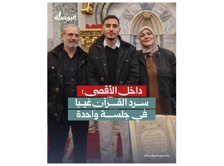 داخل الأقصى.. سرد القرآن غيبا في جلسة واحدة