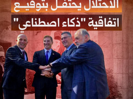 الاحتلال يحتفل بتوقيع اتفاقية "ذكاء صناعي" في الأقصى