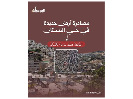 مصادرة أرض جديدة في حي البستان