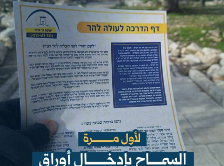 لأول مرة.. السماح بإدخال أوراق صلاة يهودية إلى الأقصى