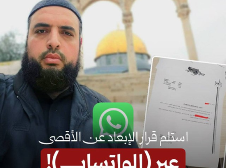 إبعاد عبر الواتسـ.ـاب!