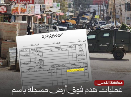 هدم فوق أراضي مسجلة باسم "خزينة المملكة الأردنية"