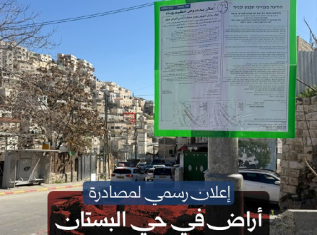 إعلان رسمي لمصادرة أراض في حي البستان