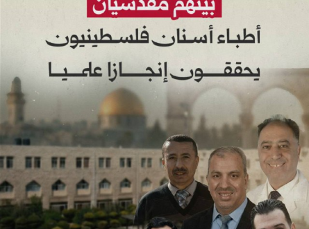 أطباء أسنان فلسطينيون يحققون إنجازا علميا