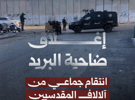 إغلاق ضاحية البريد.. انتقام جماعي