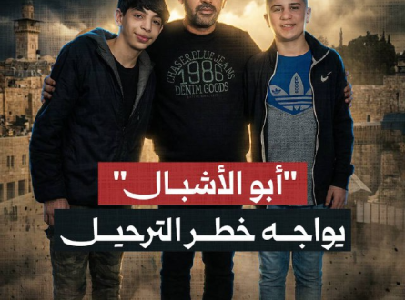 أبو الأشبال يواجه خطر الترحيل