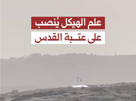 علم الهيكل يُنصب عل عتبة القدس