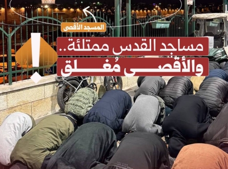 مساجد القدس ممتلئة والأقصى مغلق!