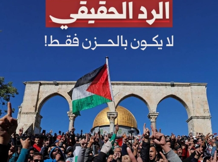 الرد الحقيقي على استمرار إغلاق الأقصى لا يكون بالحزن فقط