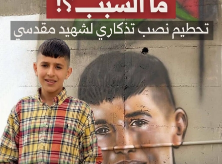 ما السبب؟.. تحطيم نصب تذكاري لشهيد مقدسي