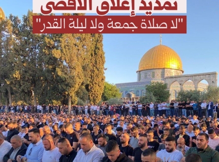 تمديد إغلاق الأقصى.. لا صلاة جمعة ولا ليلة القدر