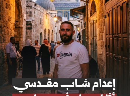 إعدام شاب مقدسي على يد مستوطنين