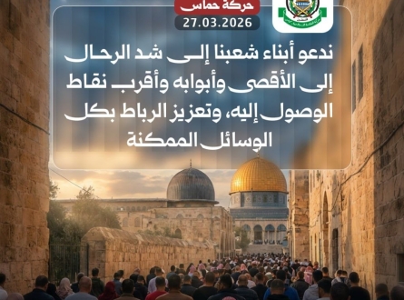 حماس تدعو لتعزيز الرباط في الأقصى بكل الوسائل الممكنة