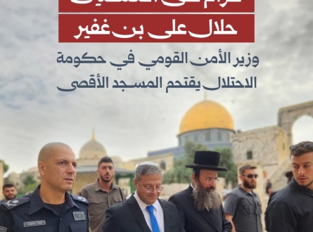 حرام على المسلمين.. حلال على بن غفير