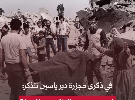 في ذكرى مجزرة دير ياسين نتذكر: غدرهم وعدم التزامهم بالهُدنة