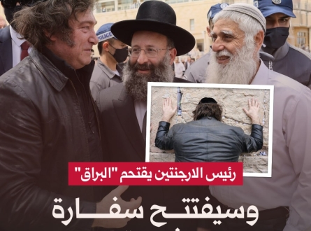 رئيس الأرجنتين يقتحم حائط البراق