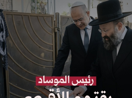 رئيس الموساد يقتحم الأقصى