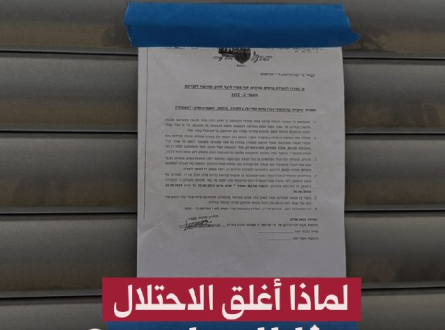 لماذا أغلق الاحتلال هذا المطعم؟