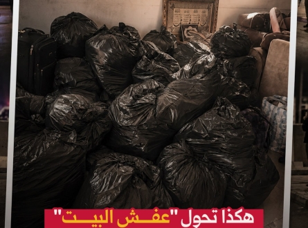 هكذا تحول "عفش البيت"