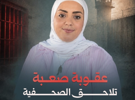عقوبة صعبة تلاحق الصحفية المقدسية آلاء الصوص!