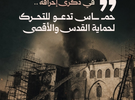 في ذكرى إحراق الأقصى.. على ماذا أكدت حركة حمـاس