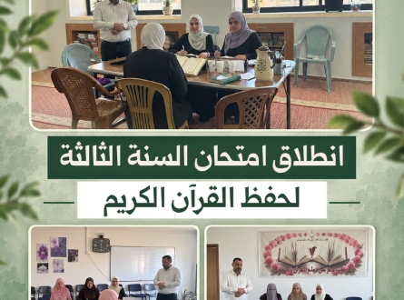 انطلاق امتحان السنة الثالثة لحفظ القرآن الكريم