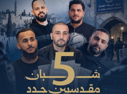 5 شبان مقدسيين جدد يُبعدهم الاحتلال عن الأقصى