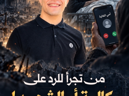 من تجرأ للرد على مكالمة أم الشهيد!