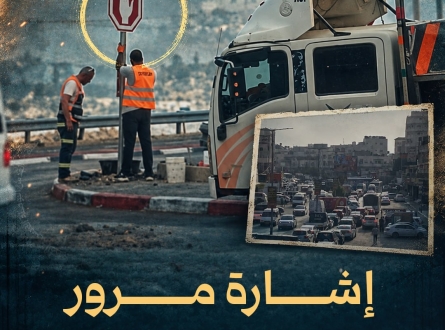 إشارة مرور تدعم الاستيطان!