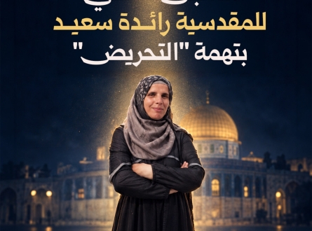 السجن الفعلي للمقدسية سعيد بتهمة "التحريض"